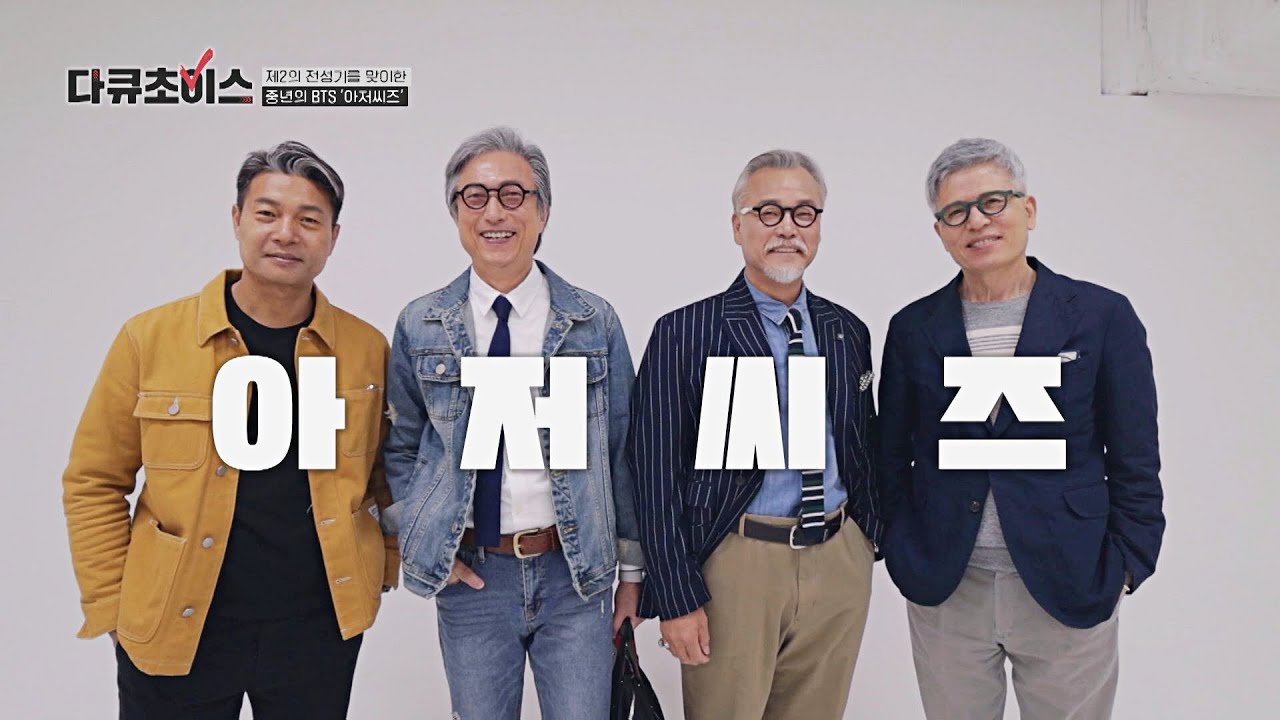 MZ 세대의 문화를 즐기는, 중년의 BTS 「아저씨즈」 | 다큐초이스 6회 | JTBC 230506 방송