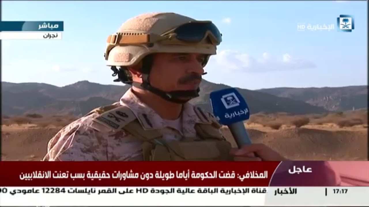 قائد قوات الحرس الوطني بنجران : حدودنا آمنة ومعنوياتنا مرتفعة وجاهزيتنا عالية