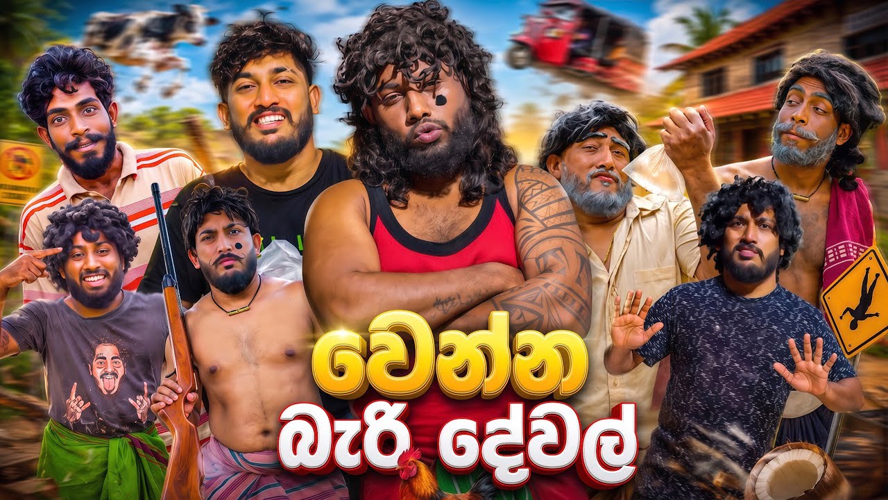 Wenna Bari Dewal | වෙන්න බැරි දේවල් - Dukka Productions (@DukkaFilms)