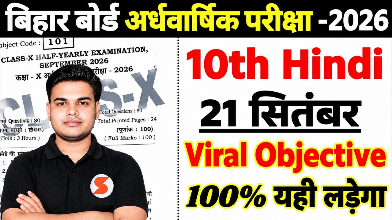 21 September 10th Class Hindi Half Yearly Exam Original Paper || 21 September 10th Hindi Viral Paper