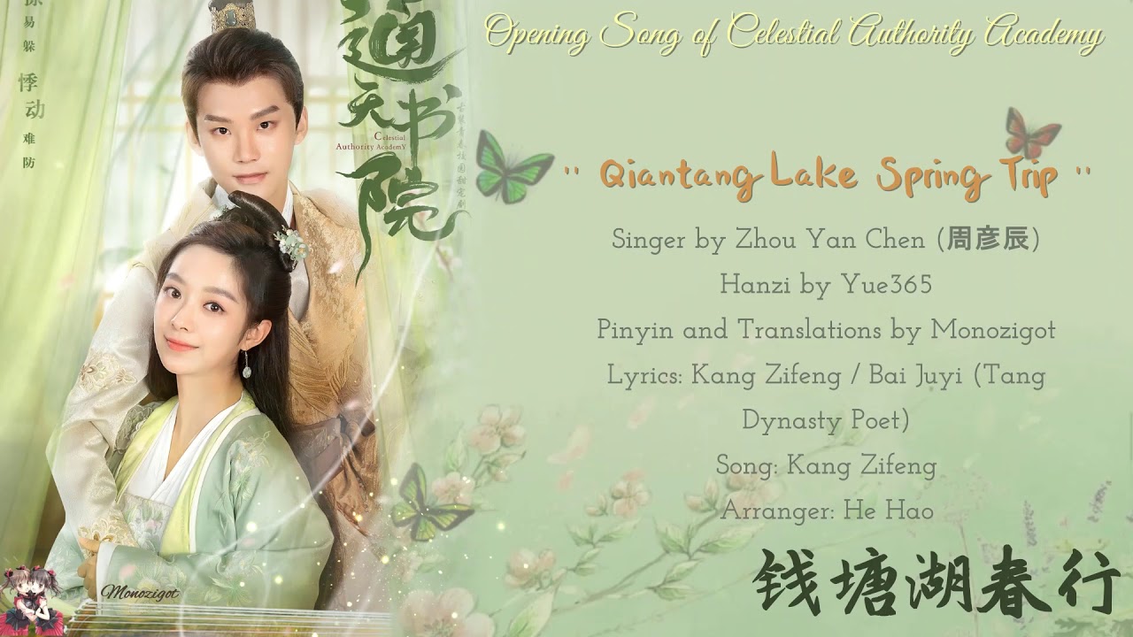 OST. Celestial Authority Academy (2021) || Qiantang Lake Spring Trip (钱塘湖春行) by Zhou Yan Chen (周彦辰)