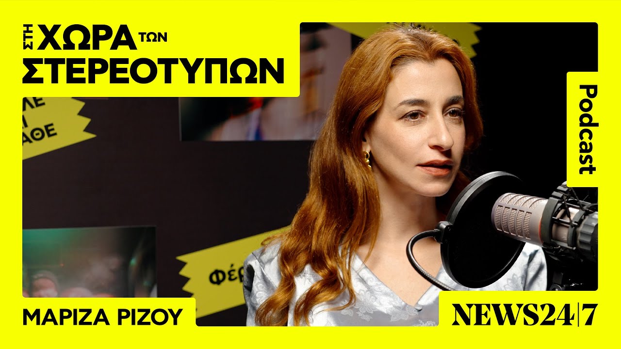 Η Μαρίζα Ρίζου μιλάει για τις παύσεις, την μουσική και τη ζωή