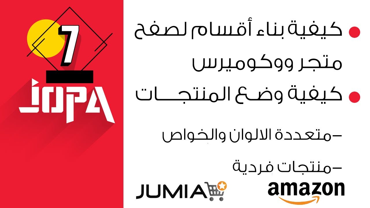 ⭕كيفية وضع المنتجات متعدد الألوان والصفات والمنتجات الفردية بمتجر ووكوميرس زي امازون وجوميا