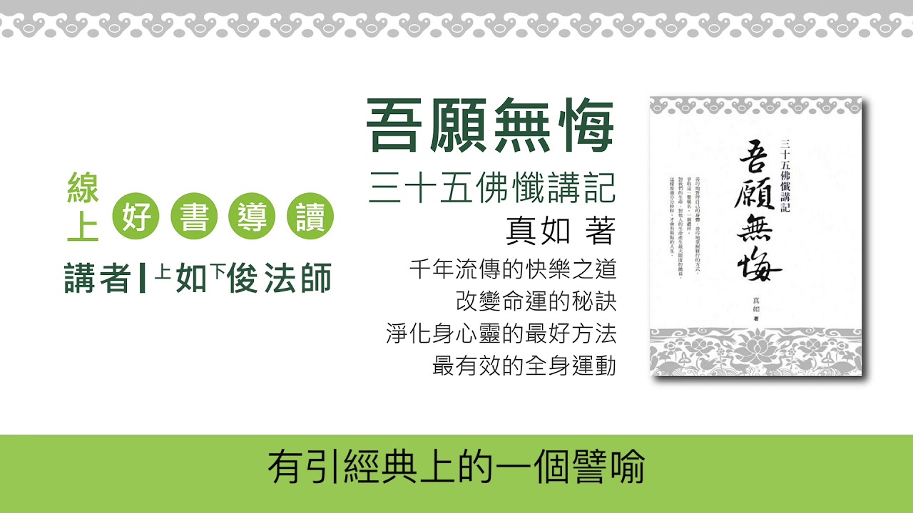 20180407-3 體力很弱,如何造強盛的善業？ /福智僧團-如俊法師
