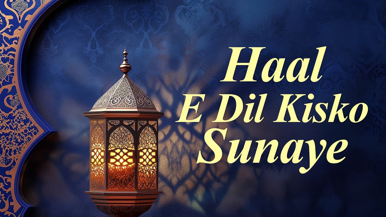 Haal E Dil Kisko Sunaye - Audio | Hoor Ul Ain Siddique | S.M. Sadiq | Altaf | ZamZam Islamic