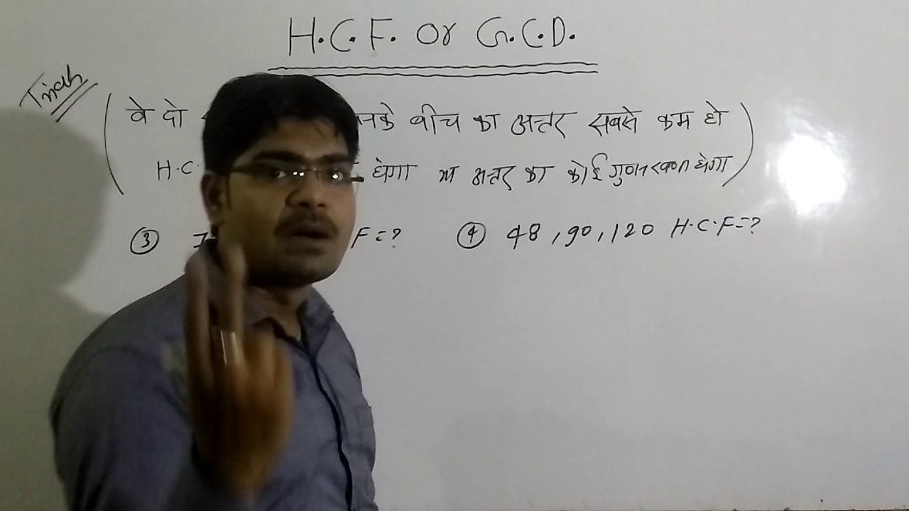 SUPER FAST TRICKS OF H.C.F, महातम समापवर्त्य की सरल विधि