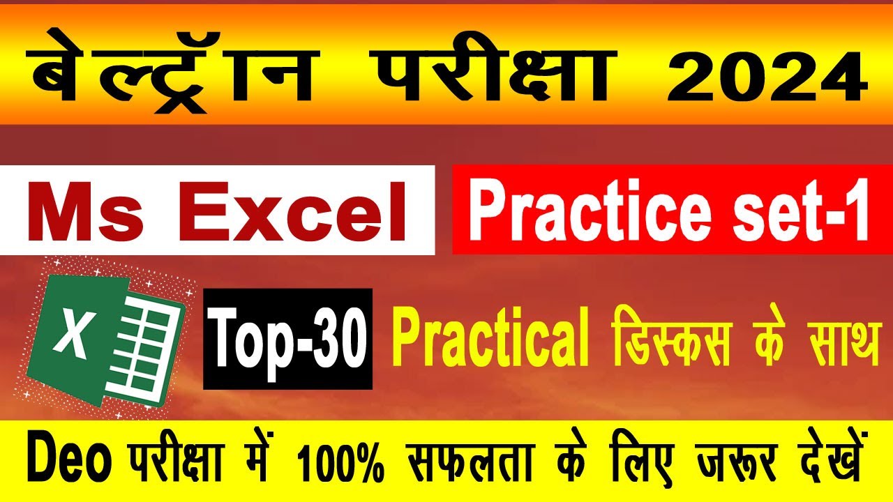 Beltron Exam 2024 | Beltron Exam Excel Practice set 1 | Beltron Excel Question Answer | Beltron mcq|