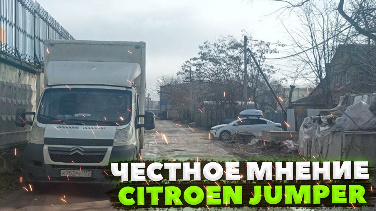 Обзор Citroen Jumper / Реальный отзыв спустя 4 года владения и эксплуатации