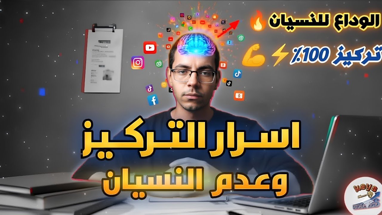 5 طرق لزيادة التركيز أثناء المذاكرة 📚🔥 انت بتذاكر غلط❌😳