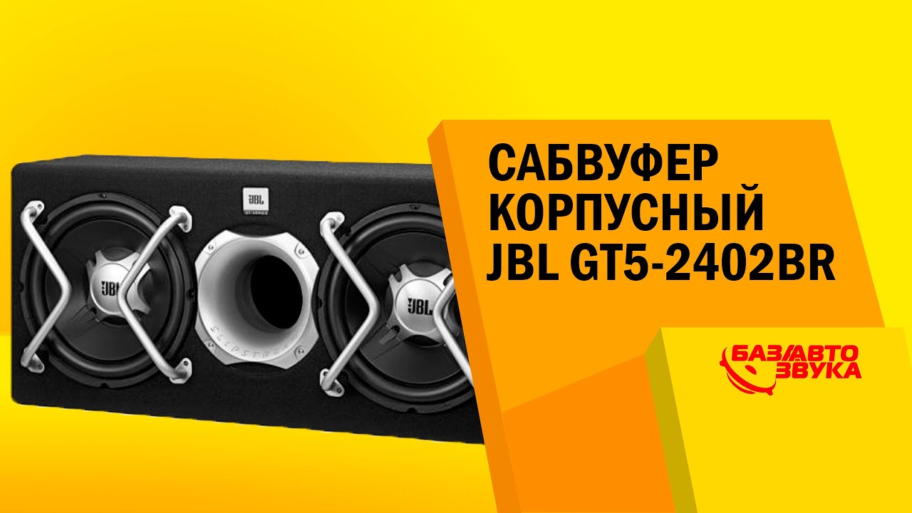 Сабвуфер корпусный JBL GT5-2402BR. Тест звукового давления. Сабвуфер в машину. Автозвук.