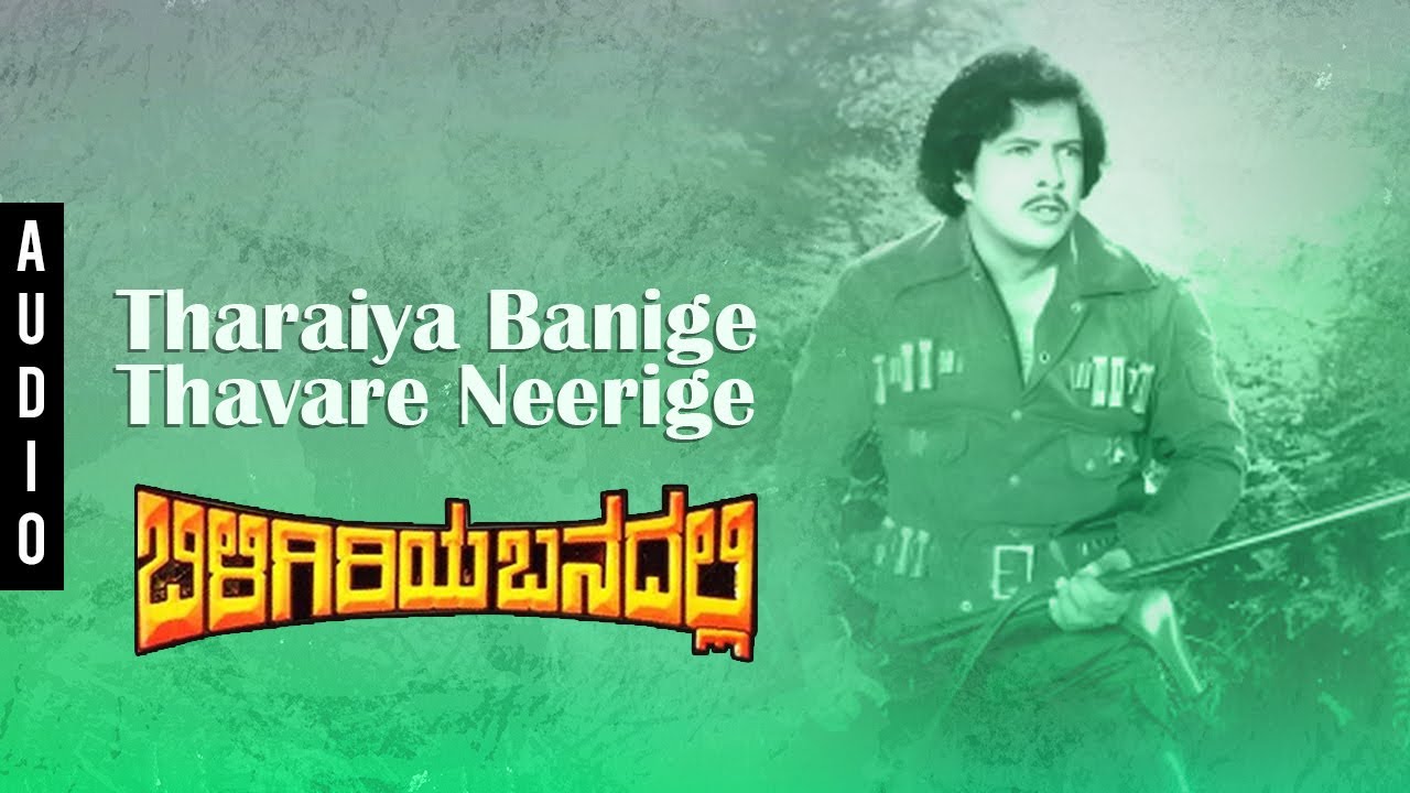 Tharaiya Banige Thavare Neerige - Biligiriya Banadalli | T.N. Balakrishna | Vishnuvardhan