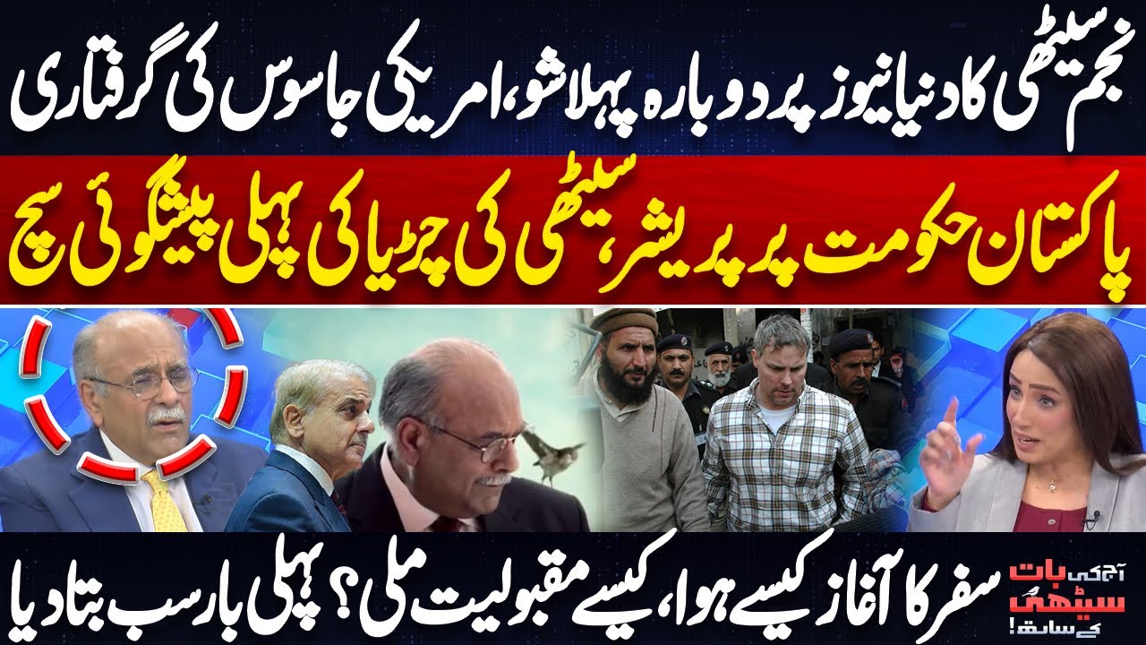 Najam Sethi Shares His Successful Secret First Time After Joins Again Dunya News | Must WATCH