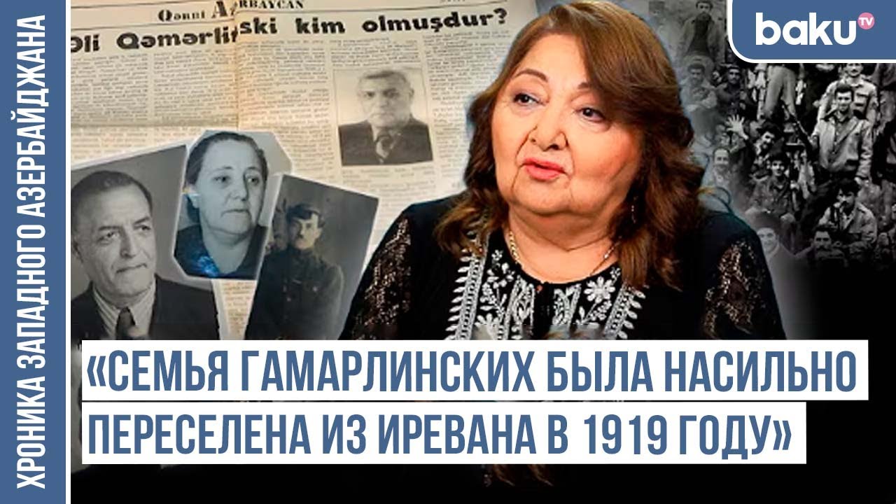 «Мой дед бежал в Гянджу на повозке, а его старший брат - в Турцию» / ХРОНИКА ЗАПАДНОГО АЗЕРБАЙДЖАНА