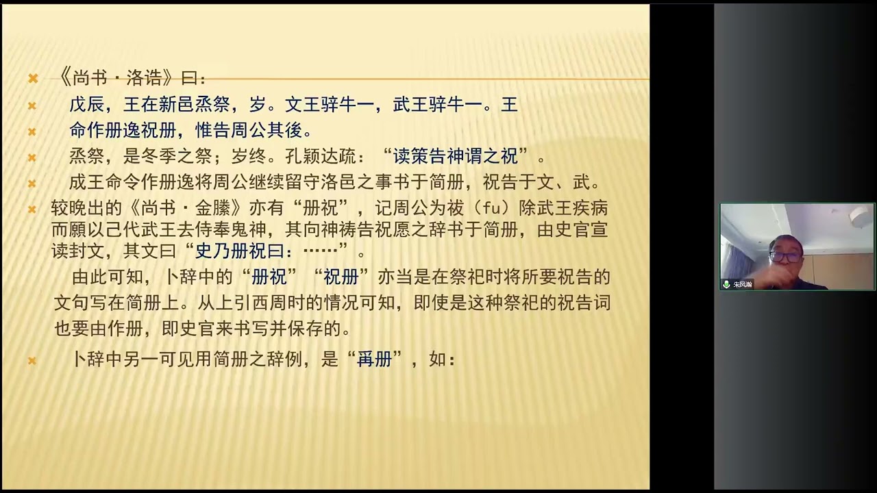 《谈商人与周人的记史传统》北大 朱凤瀚