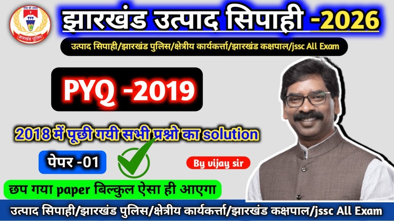 Previous year -2019 | हिन्दी भाषा ज्ञान | PAPER -01 | solved paper | Hindi Grammar | #jssc #paper1 