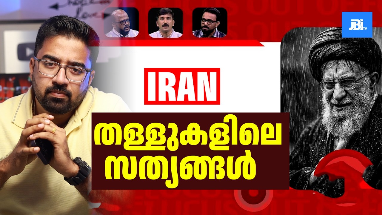 ഇറാൻ - അമേരിക്ക  തള്ളുകളിലെ സത്യങ്ങൾ 😱😨, Out of Focus, Realities, America, Iran