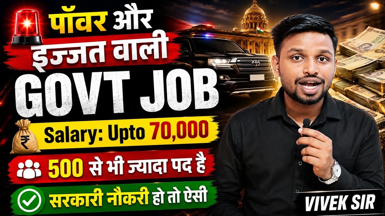 पॉवर और इज्जत वाली सरकारी नौकरी | Latest govt jobs 2026 | New vacancy | Job vacancy | Sarkari Naukri
