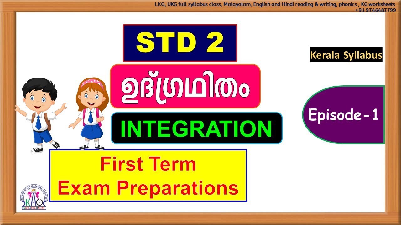 Class 2 ഉദ്ഗ്രഥിതം - INTEGRATION | ഓണപ്പരീക്ഷ തയ്യാറെടുപ്പ് | KERALA SYLLABUS FIRST TERM EXAM - 1