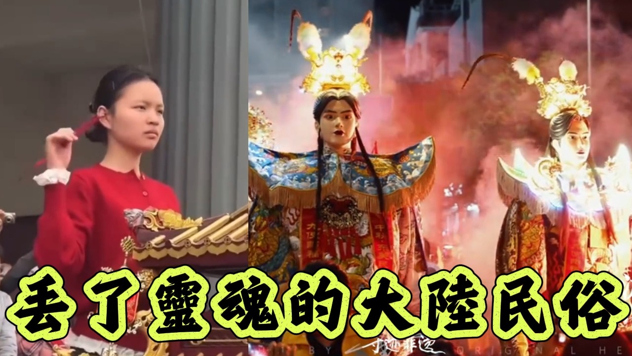 湛江媽祖巡遊亂象背後：當敬畏心消失，丟了靈魂的大陸民俗成【非遺】，中華文化還能傳承多久？