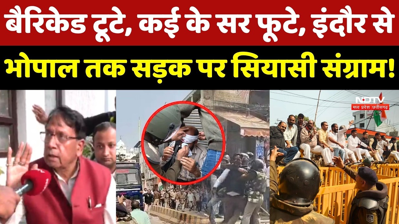 Indore BJP-Congress Clash: बैरिकेड टूटे, कई के सर फूटे, Indore से Bhopal तक Protest! MP Politics