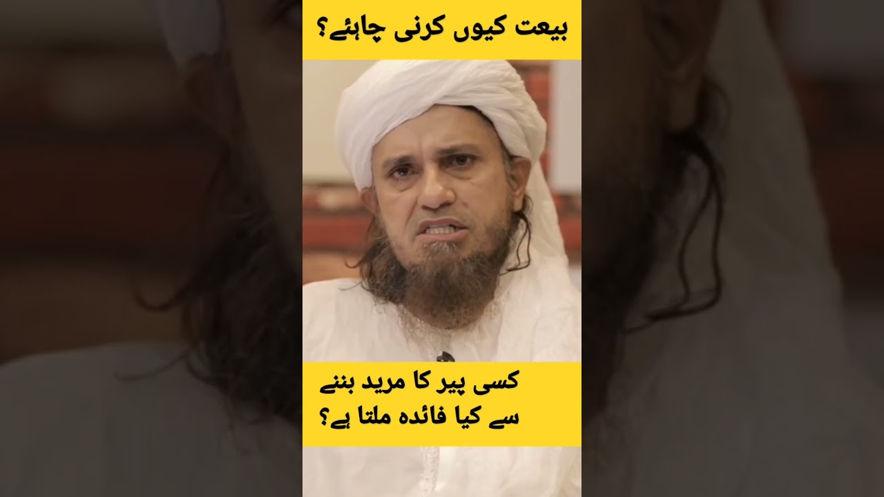 kisi Peer ka mureed ban'na #askmuftitariqmasood #masail #peer