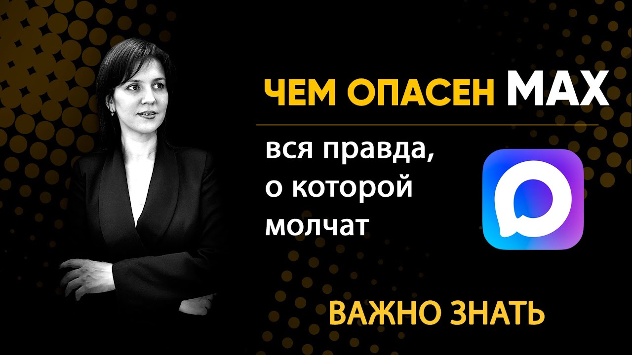 Чем опасен МАХ: вся правда, о которой молчат