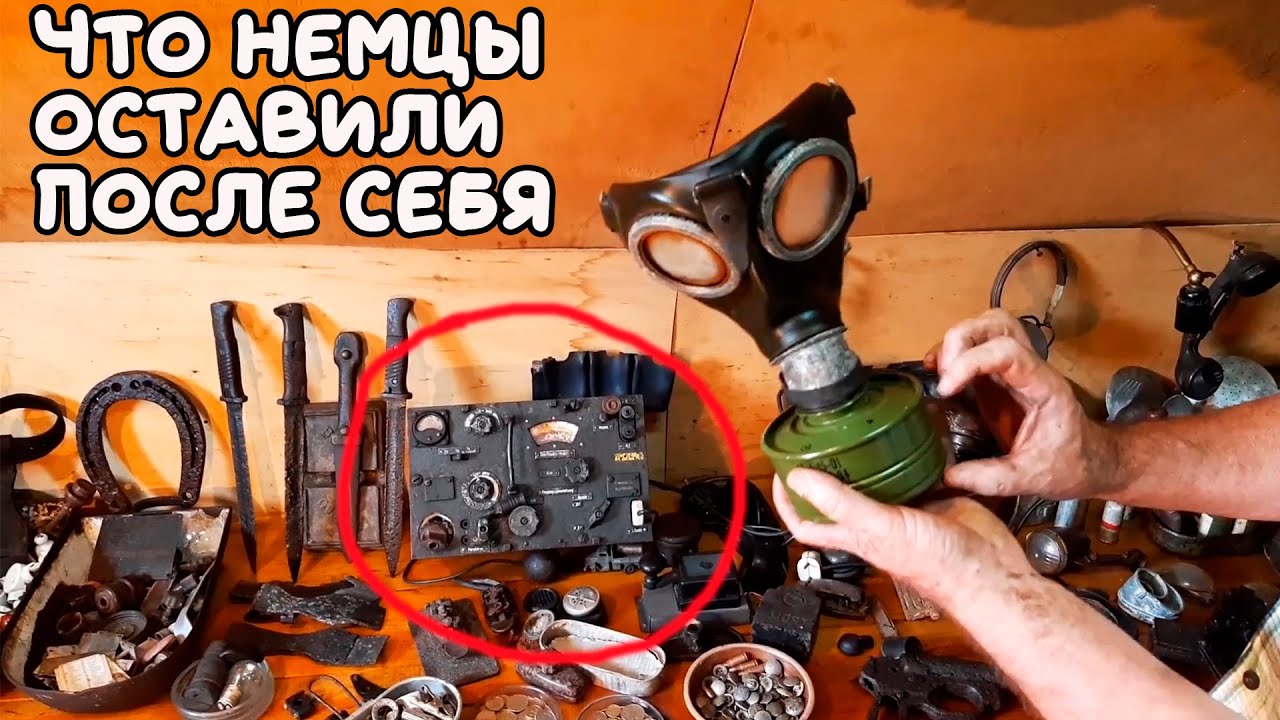 ИНТЕРЕСНАЯ КОЛЛЕКЦИЯ НЕМЕЦКИХ НАХОДОК. ЧАСТНЫЙ МУЗЕЙ В МАМОНОВО.