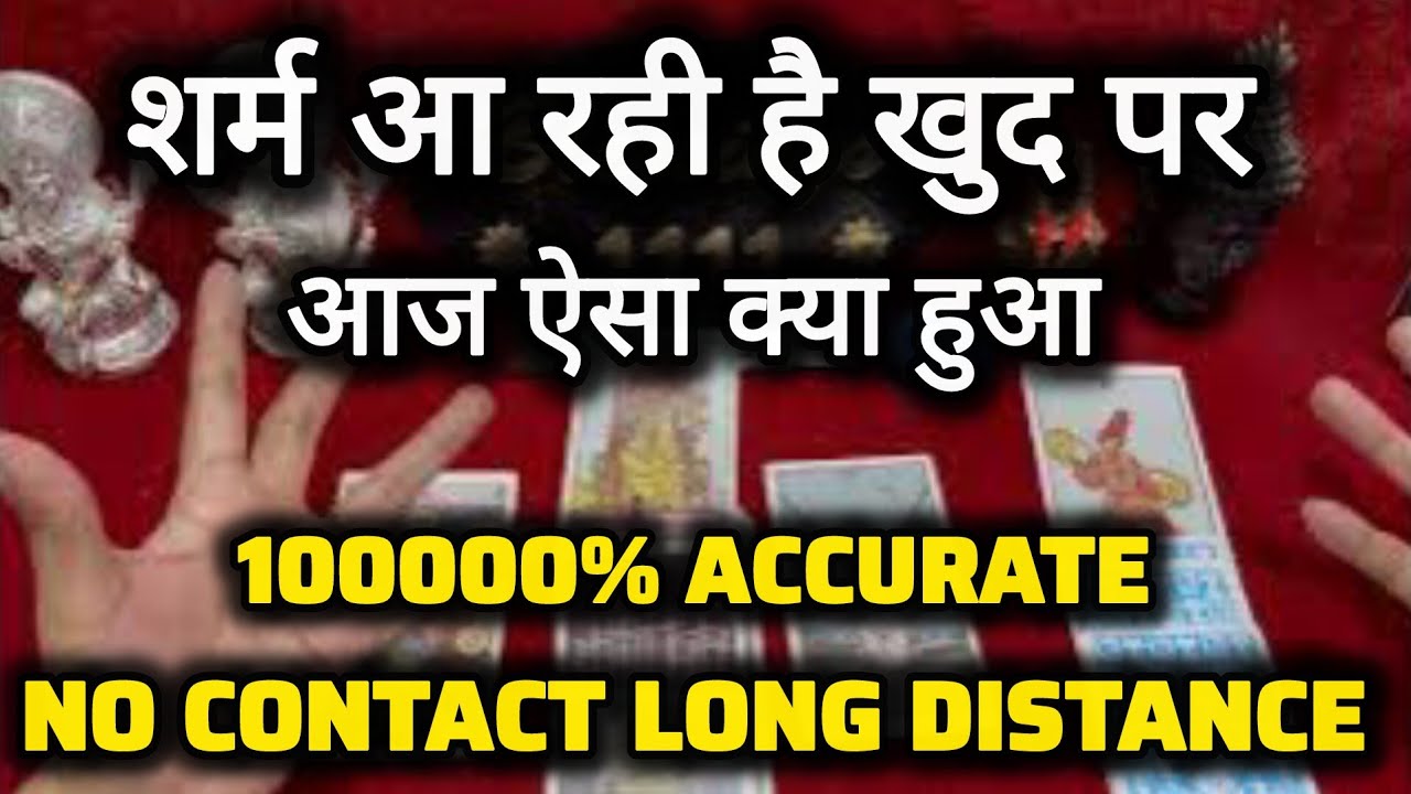 शर्म आ रही है खुद पर 😱  No Contact ‎‎‎‎‎⁨@0507 #tarot #nocontact #currentfeelings