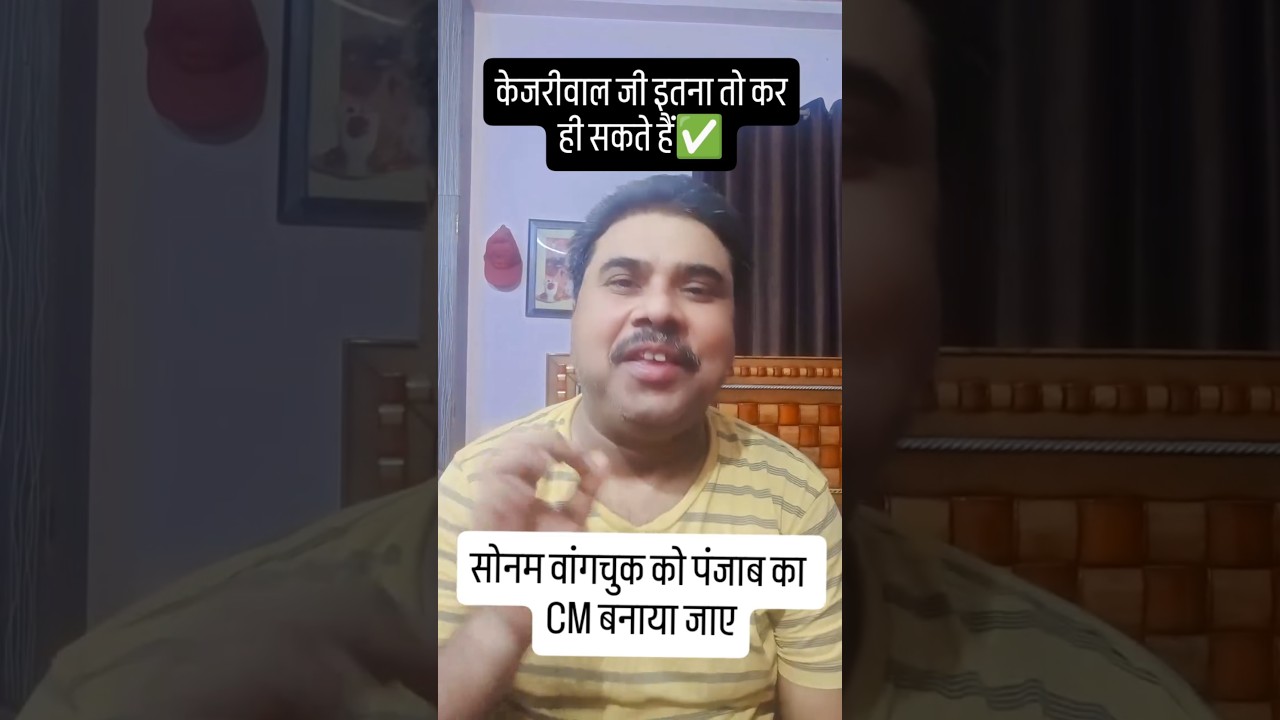 Arvind kejriwal supports Sonam vangchuk 🤣 #shortsfeed #funny #kejriwal #cjp #viral #trollers #trend