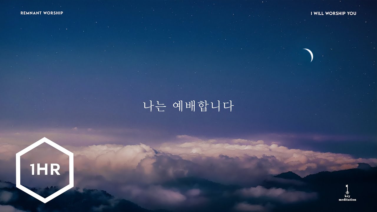 [1시간] 나는 예배합니다 (I Will Worship You) Piano Cover
