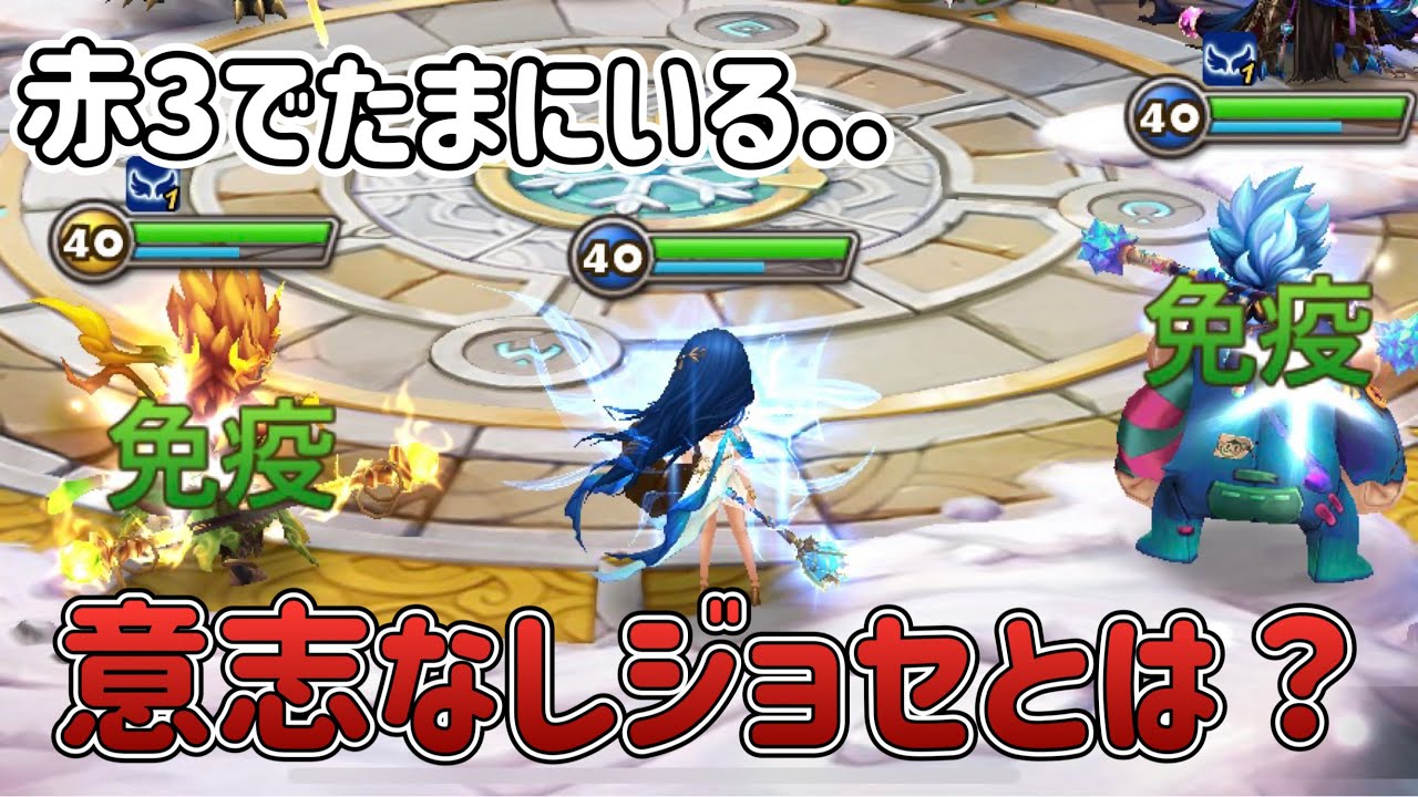 現環境は〇〇ジョセが最強？？意志なしジョセが増えている原因を考えてみた【Summoners War】