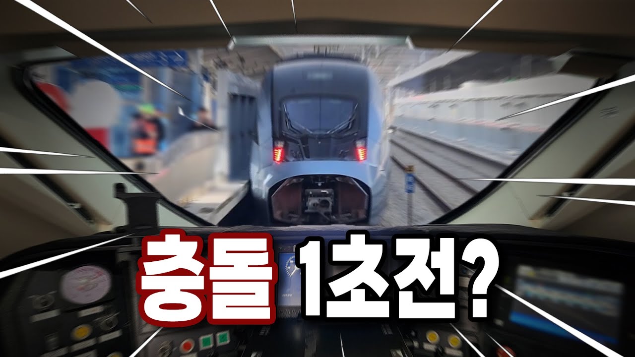 앞차와 충돌 1초전!? :: 두 기차가 갑자기 합체하는 이유