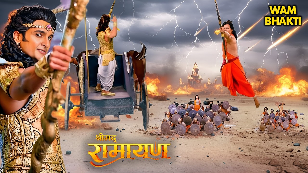 मेघनाथ मायावी रथ लेना चाहता है | श्रीमद् रामायण | Shrimad Ramayan | New Episode 2026