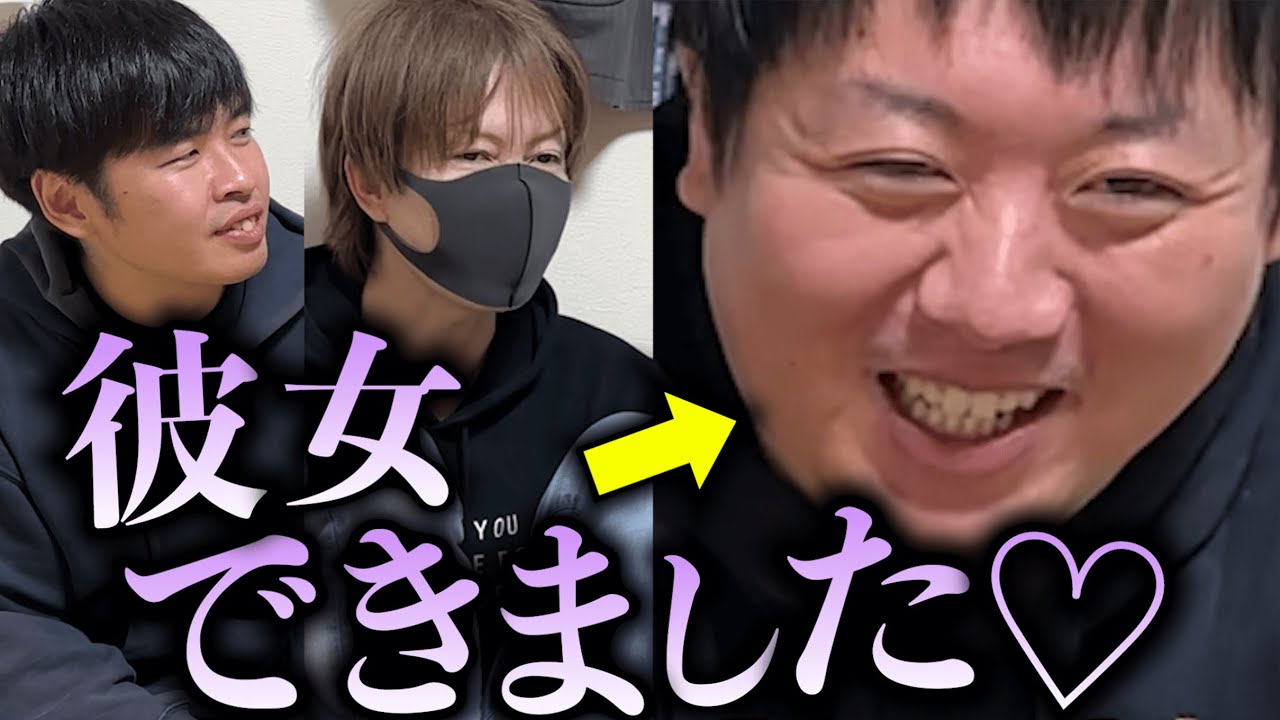 彼女ができても全く祝われない系YouTuber