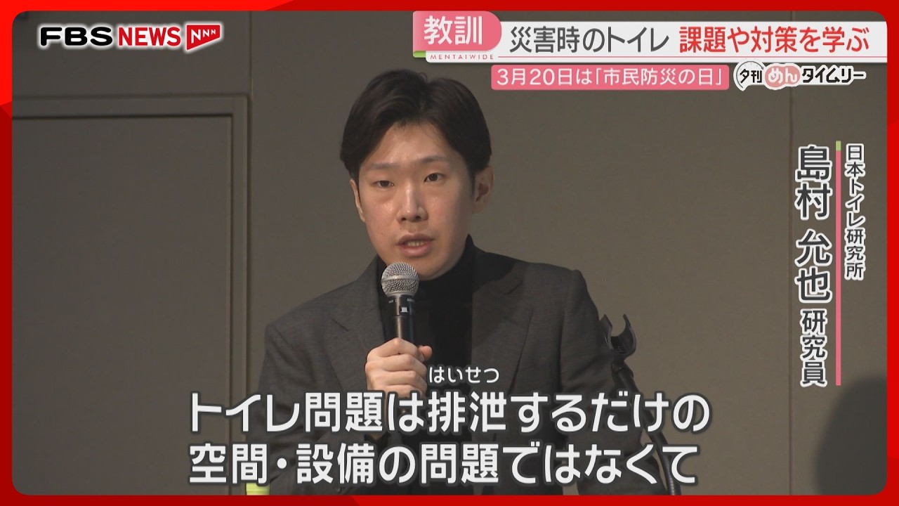 【市民防災の日】「災害時のトイレ」専門家が対策の重要性を訴え　「警固断層帯」地震の発生確率はSランク　福岡