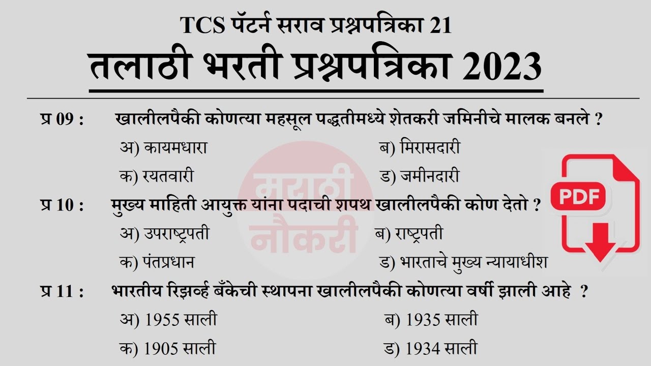 Talathi Bharti 2023 || Talathi Bharti Previous Questions Papers || तलाठी भरती 2023 सराव प्रश्नसंच 28