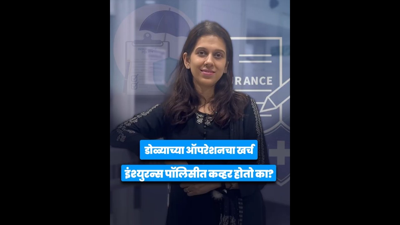 Is Eye Surgery Covered by Insurance?| Medilaser Cataract & Laser Centre | Pune | Dr. Ridhima Bhagali