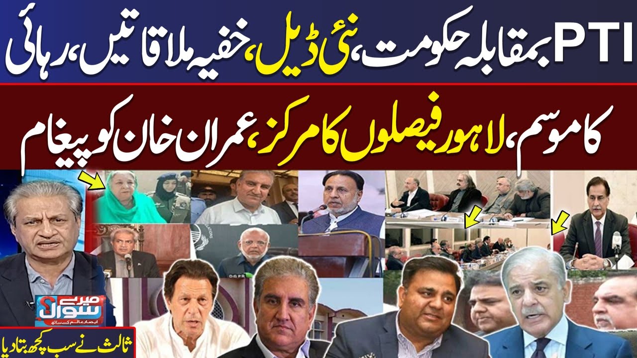 PTI VS Govt | New Deal | Secret Meeting in Lahore | Imran Ismail Shares Inside Story
