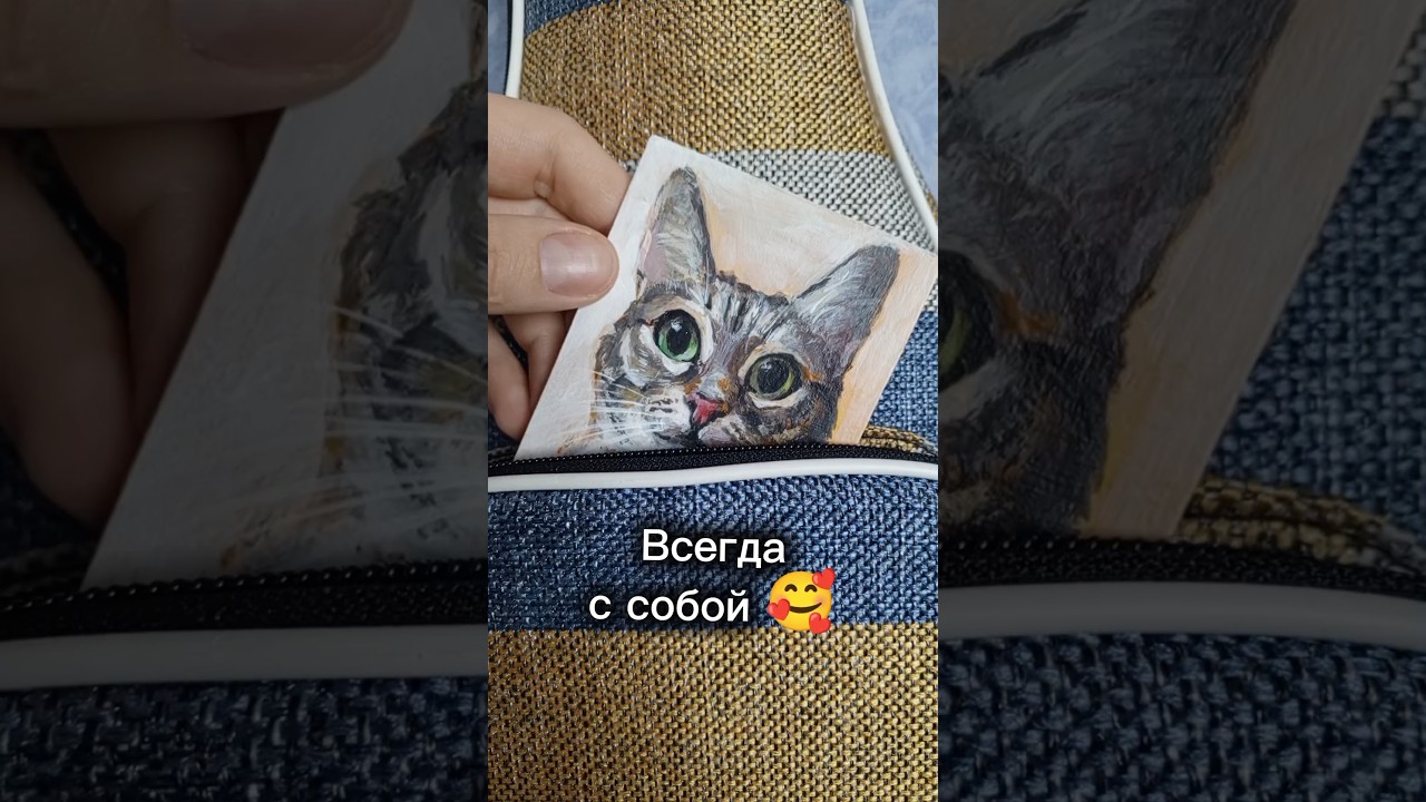 Удобно взять с собой 🥰#shorts #art #snig #cat #canvaspainting