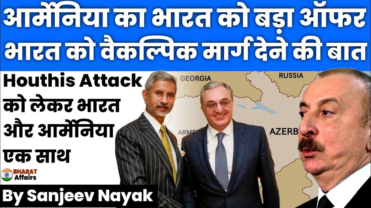Armenia&rsquo;s Big Offer to India | Proposes New Trade Route |  Persian Gulf-Black Sea Corridor | INSTC