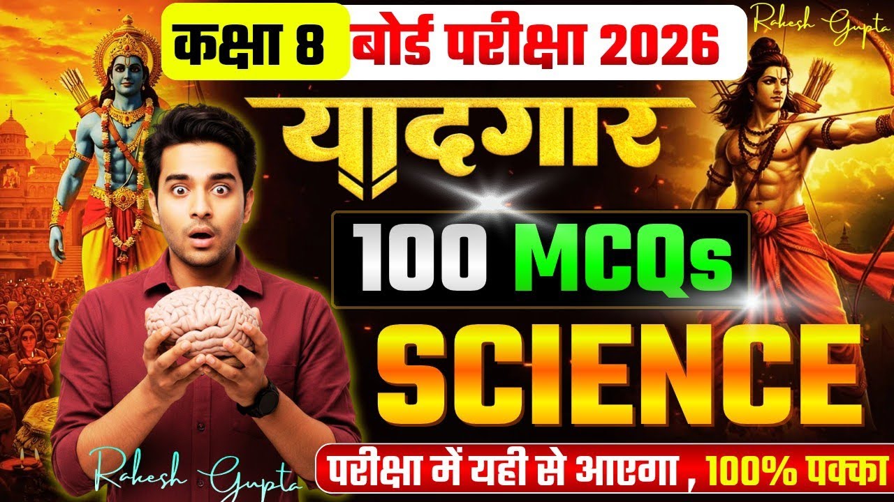 JAC Board Class 8 Science Chapter 7 दहन एवं ज्वाला VVI MCQ |Combustion and Flame MCQ | JAC Exam 2026