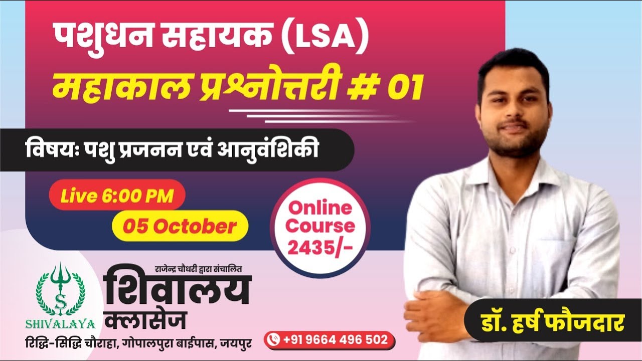 [1] LSA || Qna || Animal Breeding & Genetics || Dr. Harsh Sir || Shivalaya Classes 9664496502