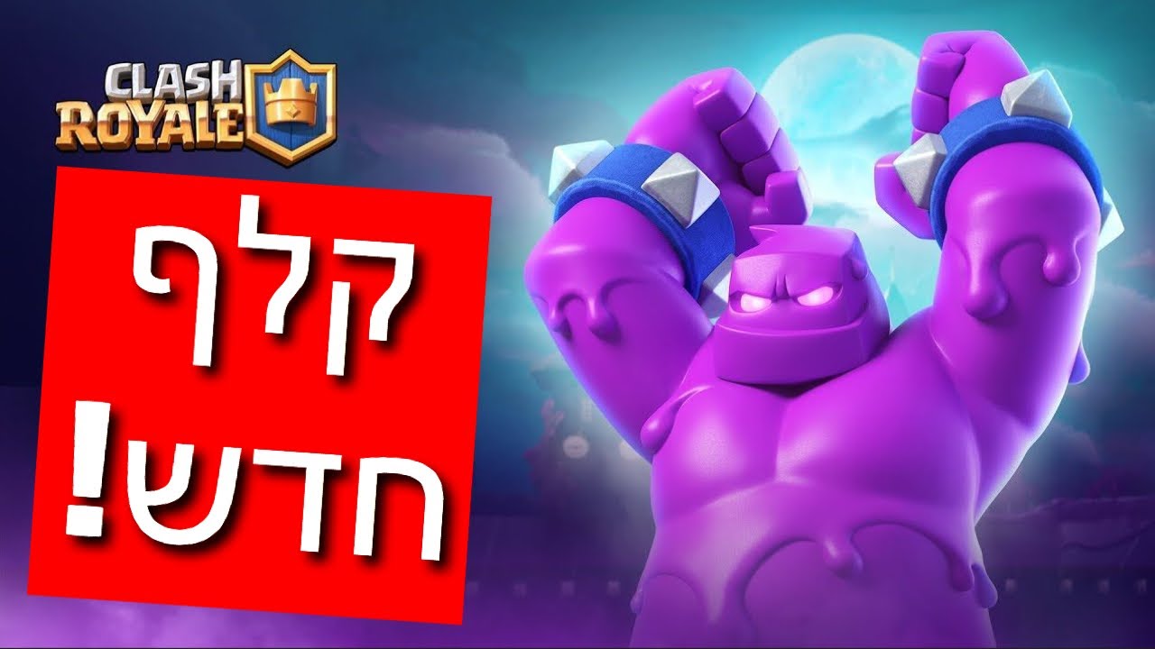 קלף חדש! גולם שמשפריץ אליקסיר!