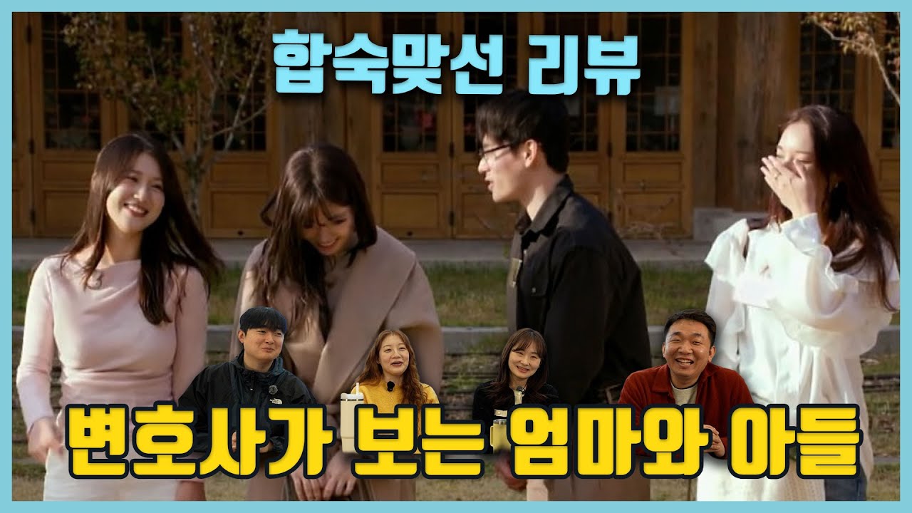 엄마가 선택하는 내 딸의 남자, 변호사가 1등?