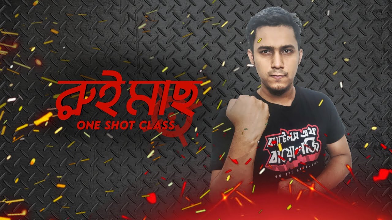 #5GClass23 | রুই মাছ | প্রানীর পরিচিতি | BATTLES OF BIOLOGY
