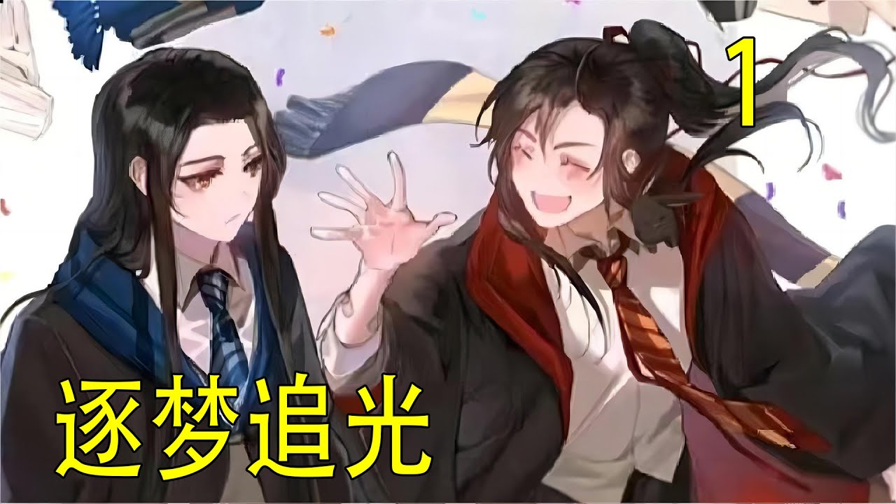 現代劇《逐夢追光》全集  演唱會的最後一首歌曲，名為《忘羨》，由藍忘機作曲，魏無羨填詞，訴說了兩人多年的羈絆，飽含了溫情美好的愛意，道不盡共赴餘生的期許。
