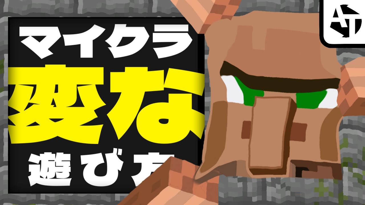 マイクラ経験者で一度はやった変な遊び方