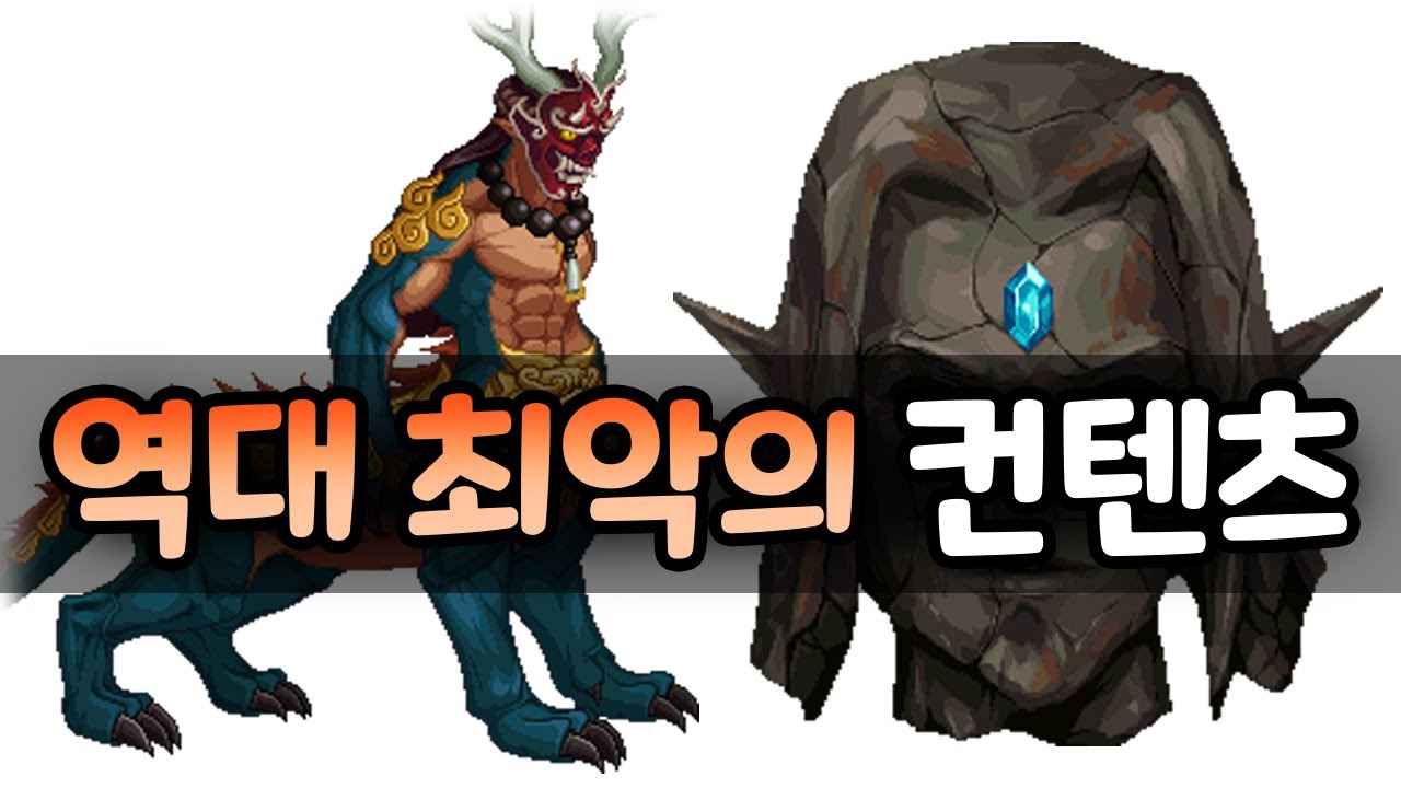 던파 역사상 최악의 컨텐츠 '마수 던전' 썰풀기 (그때 그시절)