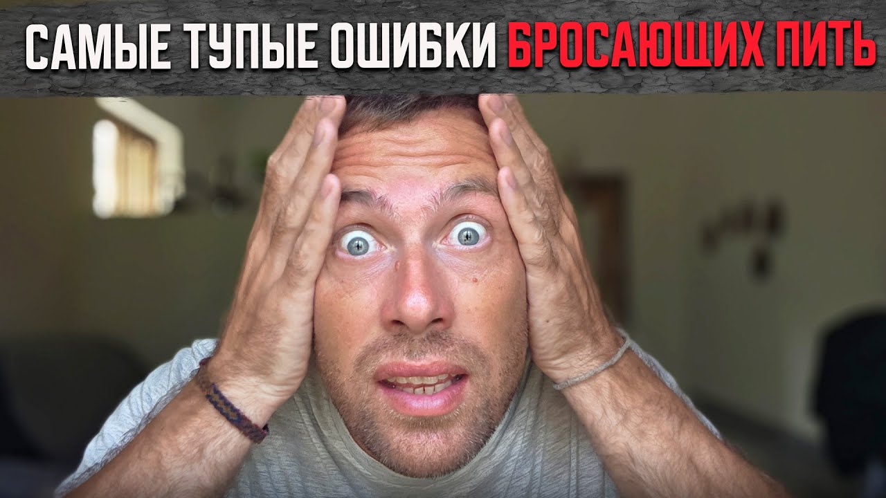 Знал бы заранее, БРОСИЛ ПИТЬ в 10 раз быстрее и легче