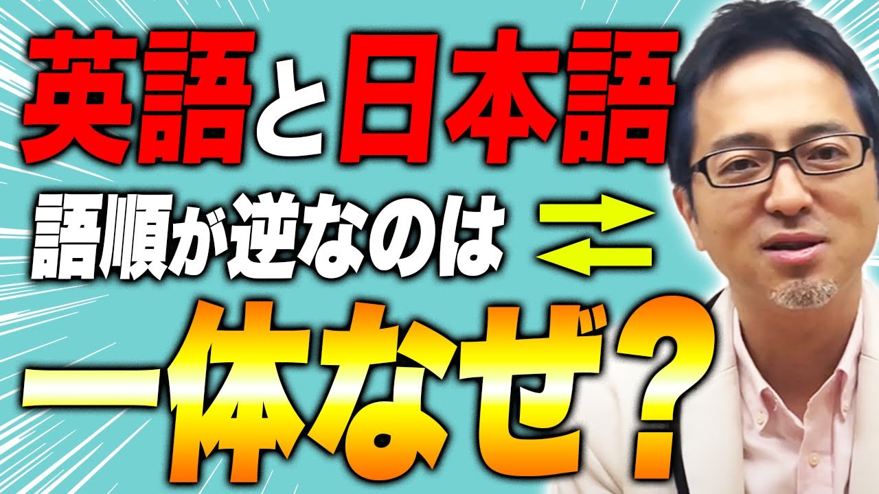 【英語/日本語の違い】語順はなぜ逆？言語学から見た感覚的な違いを分かりやすく解説！